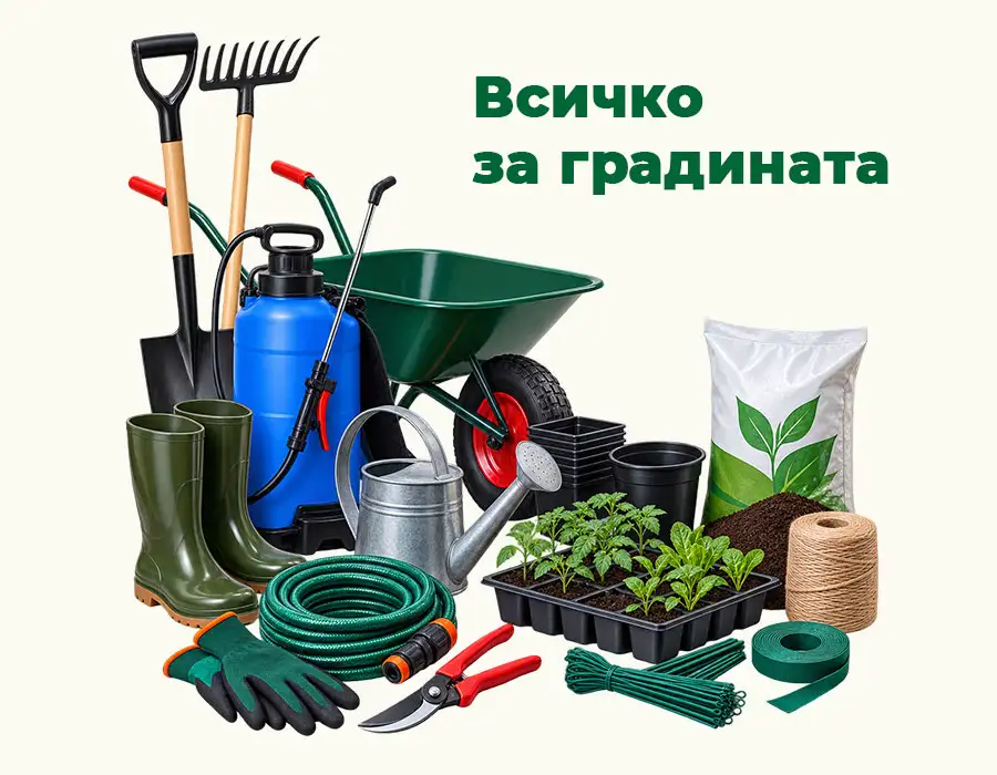 Градински маркучи, инструменти, сезали, канапи, саксии